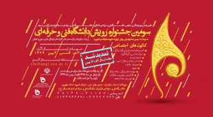 سومین جشنواره رویش دانشگاه فنی و حرفه ای باهمکاری دانشگاه فنی و حرفه ای مازندران 4