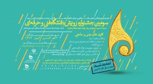 سومین جشنواره رویش دانشگاه فنی و حرفه ای باهمکاری دانشگاه فنی و حرفه ای مازندران 6