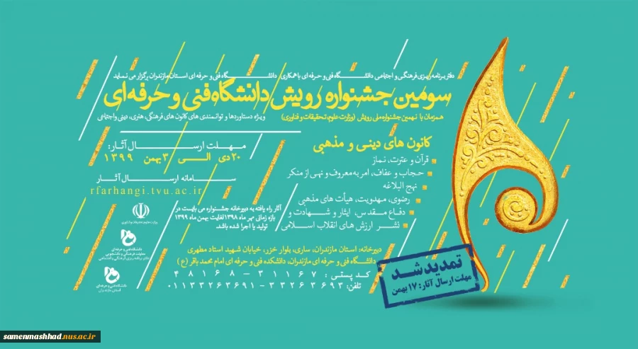 سومین جشنواره رویش دانشگاه فنی و حرفه ای باهمکاری دانشگاه فنی و حرفه ای مازندران 6
