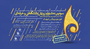 سومین جشنواره رویش دانشگاه فنی و حرفه ای باهمکاری دانشگاه فنی و حرفه ای مازندران 7