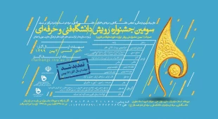 سومین جشنواره رویش دانشگاه فنی و حرفه ای باهمکاری دانشگاه فنی و حرفه ای مازندران 8