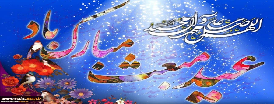 مبعث رسول اکرم مبارک باد 2