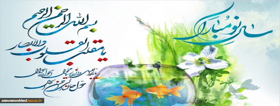 سال نو مبارک 2