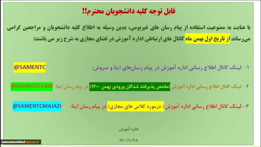 کانال های اطلاع رسانی دانشکده 2