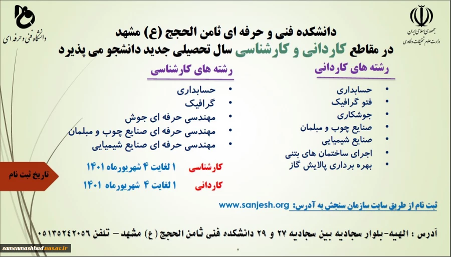 پذیرش دانشجو در سال تحصیلی جدید 2