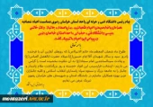پیام رئیس محترم دانشگاه فنی و حرفه ای واحد استان خراسان رضوی به مناسبت اعیاد شعبانیه