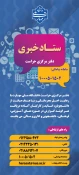 ارتباط با ستاد خبری حراست 2