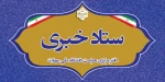 ارتباط با ستاد خبری حراست 3