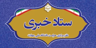 ارتباط با ستاد خبری حراست 3