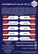 اطلاعیه پذیرش دانشجو در آموزشکده ثامن الحجج(ع) 2