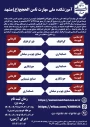 اطلاعیه پذیرش دانشجو در آموزشکده ثامن الحجج(ع)