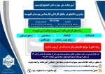 اطلاعیه ثبت نام دانشجو در آموزشکده ملی مهارت ثامن الحجج(ع) 2
