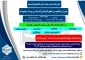 اطلاعیه پذیرش دانشجو درمقطع کاردانی،کارشناسی پیوسته و ناپیوسته آموزشکده ملی مهارت ثامن الحجج(ع)
