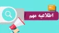 لغو موقت امتحانات پایان ترم نیمسال جاری