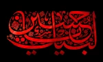 لبیک یا حسین 2