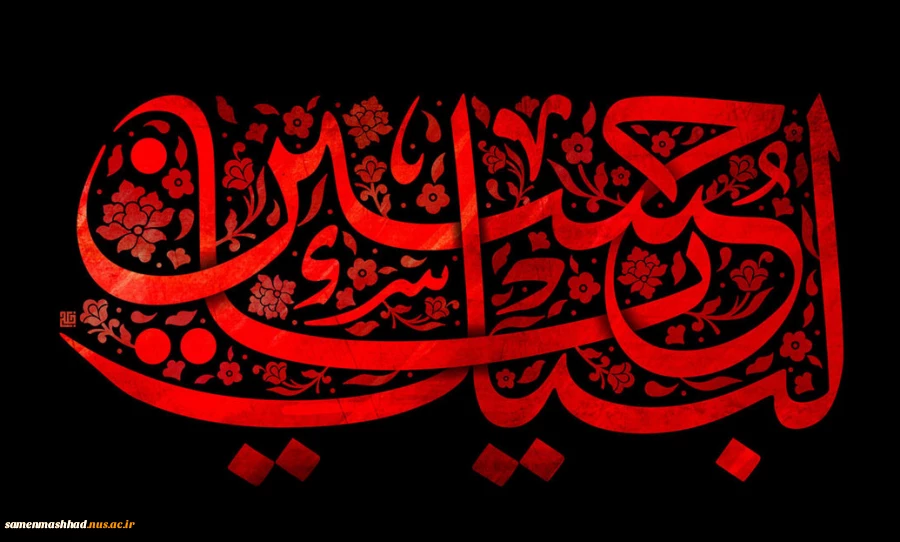 لبیک یا حسین 2