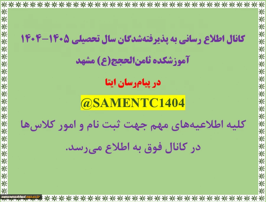 قابل توجه پذیرفته شدگان کاردانی 1404 2
