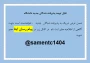 قابل توجه پذیرفته شدگان کاردانی و کارشناسی 1404